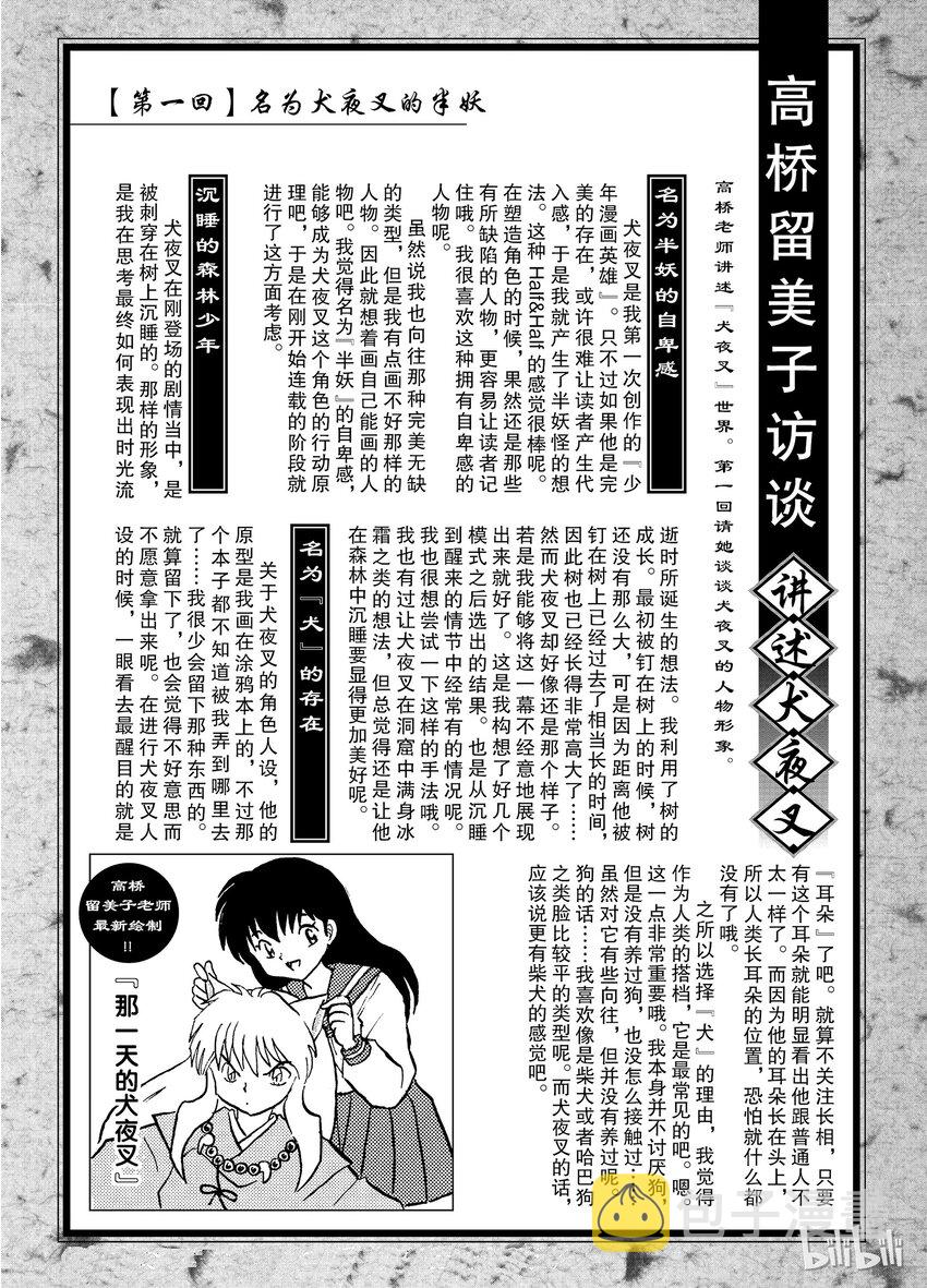 后记01 犬夜叉概论 犬夜叉4