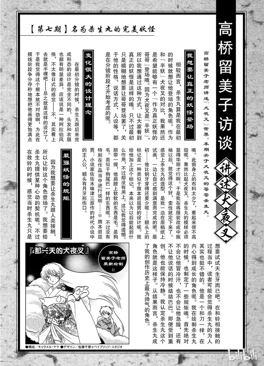 后记07 犬夜叉概论 杀生丸4
