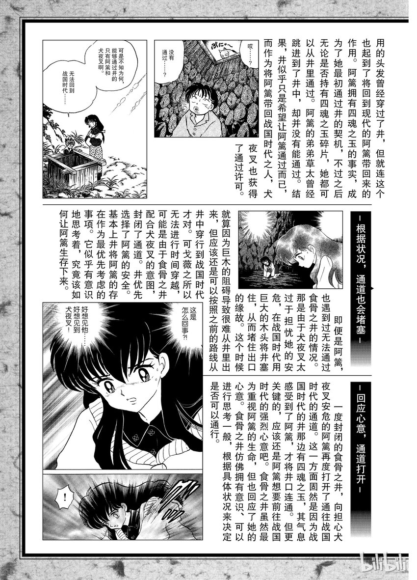 犬夜叉 ed漫画,后记03 犬夜叉概论 食骨之井3图