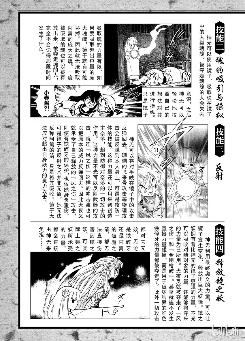 后记20 犬夜叉概论  神无1