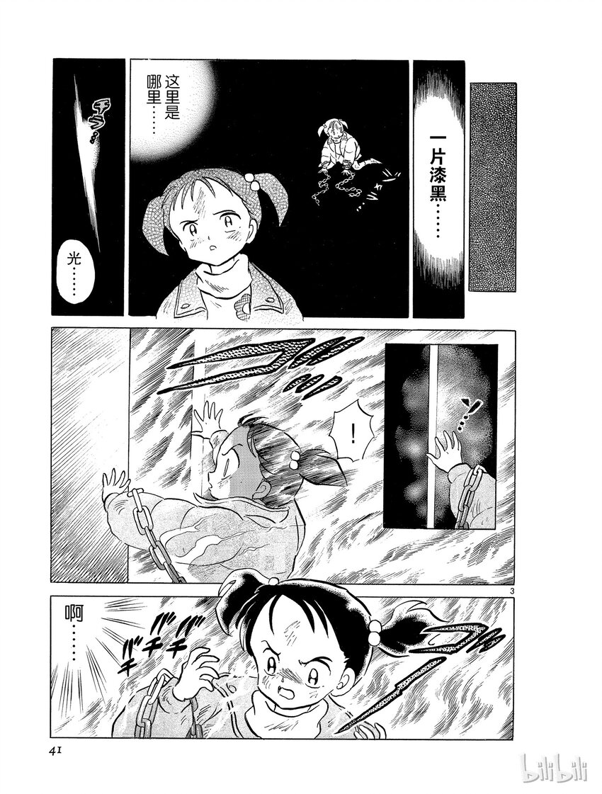 犬夜叉moonlights漫画,38 镇魂3图