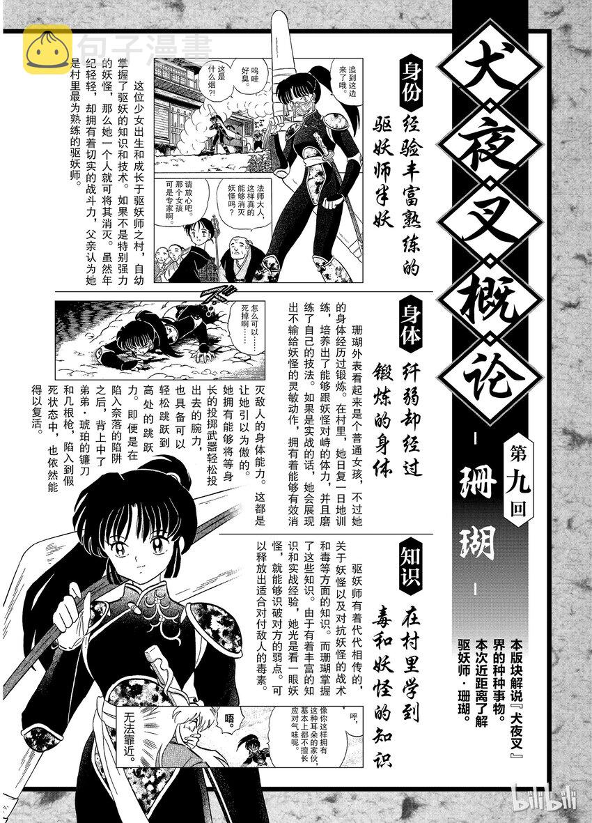 后记09 犬夜叉概论 珊瑚0