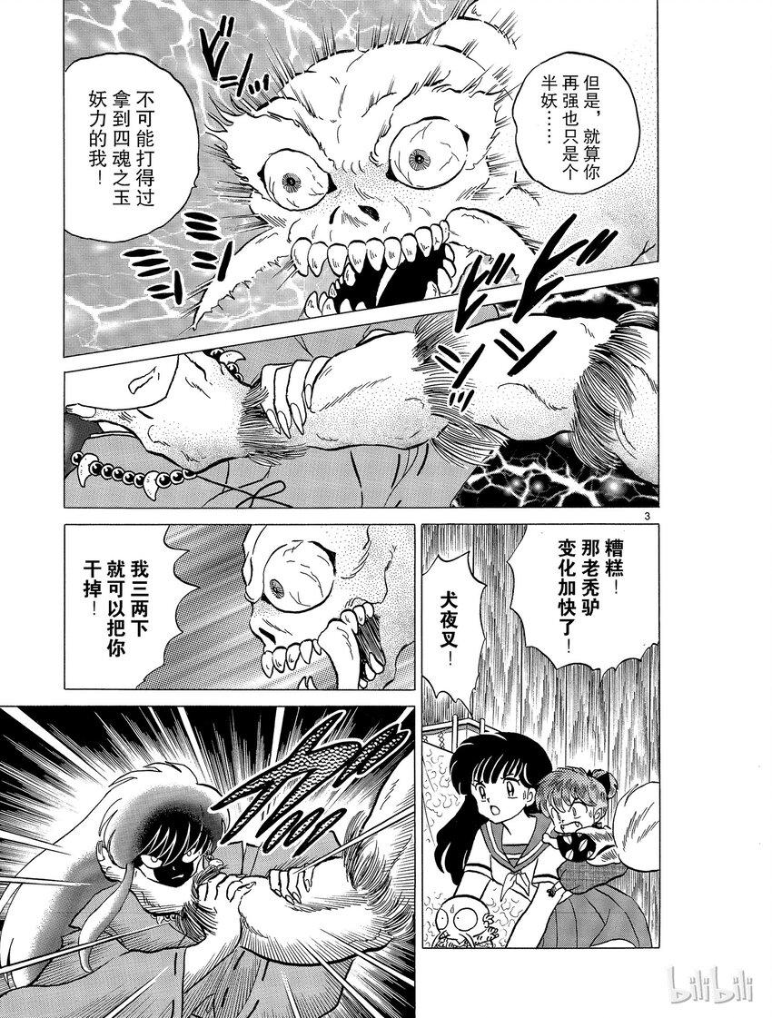 犬夜叉大号漫画,43 犬夜叉复活3图