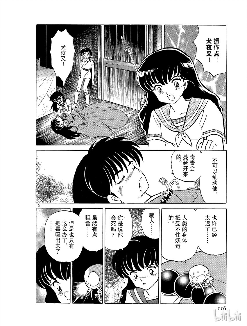 犬夜叉 ed漫画,42 结界之中2图