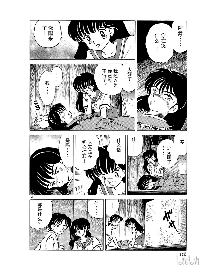 犬夜叉 ed漫画,42 结界之中4图