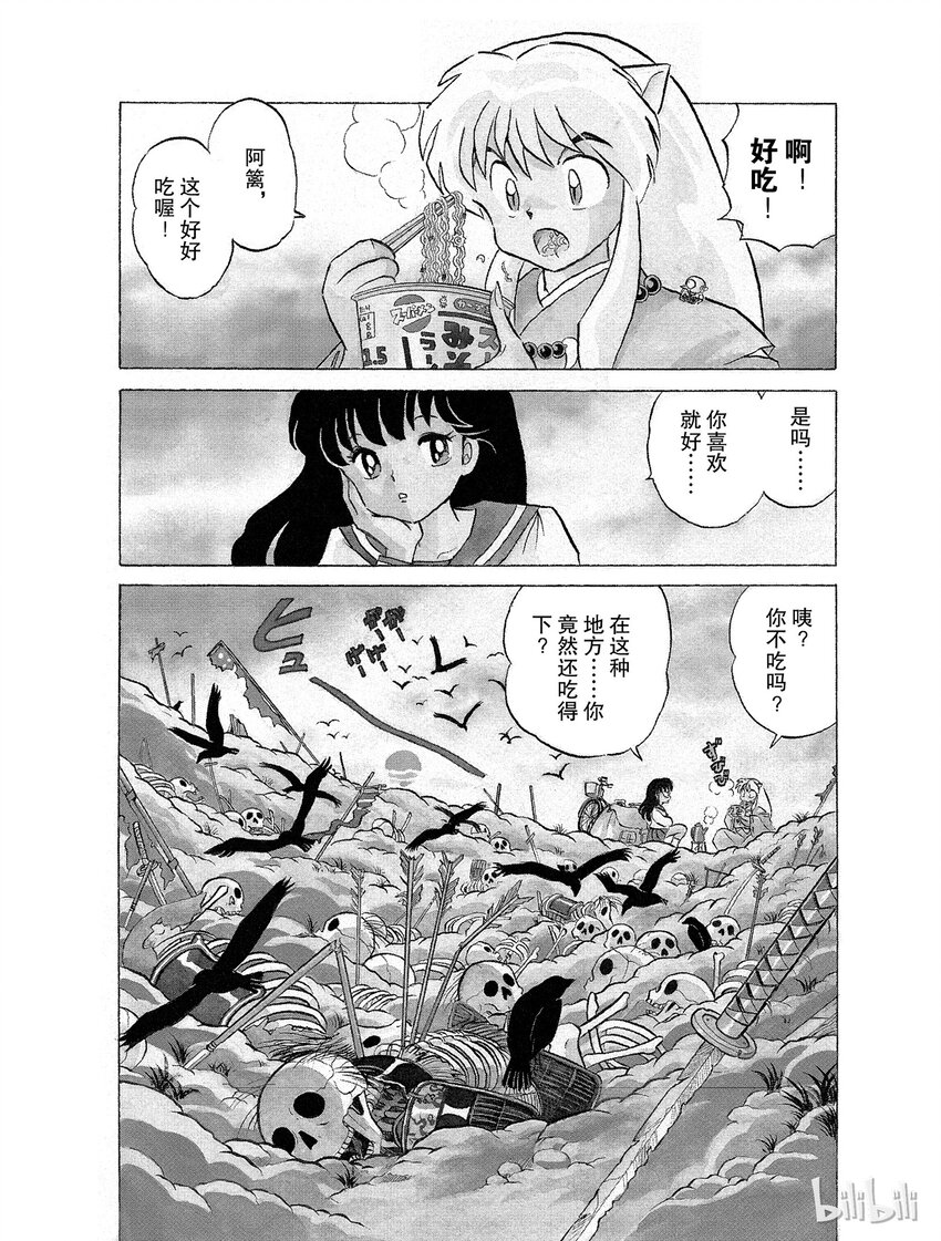 犬夜叉大号漫画,28 狐火4图