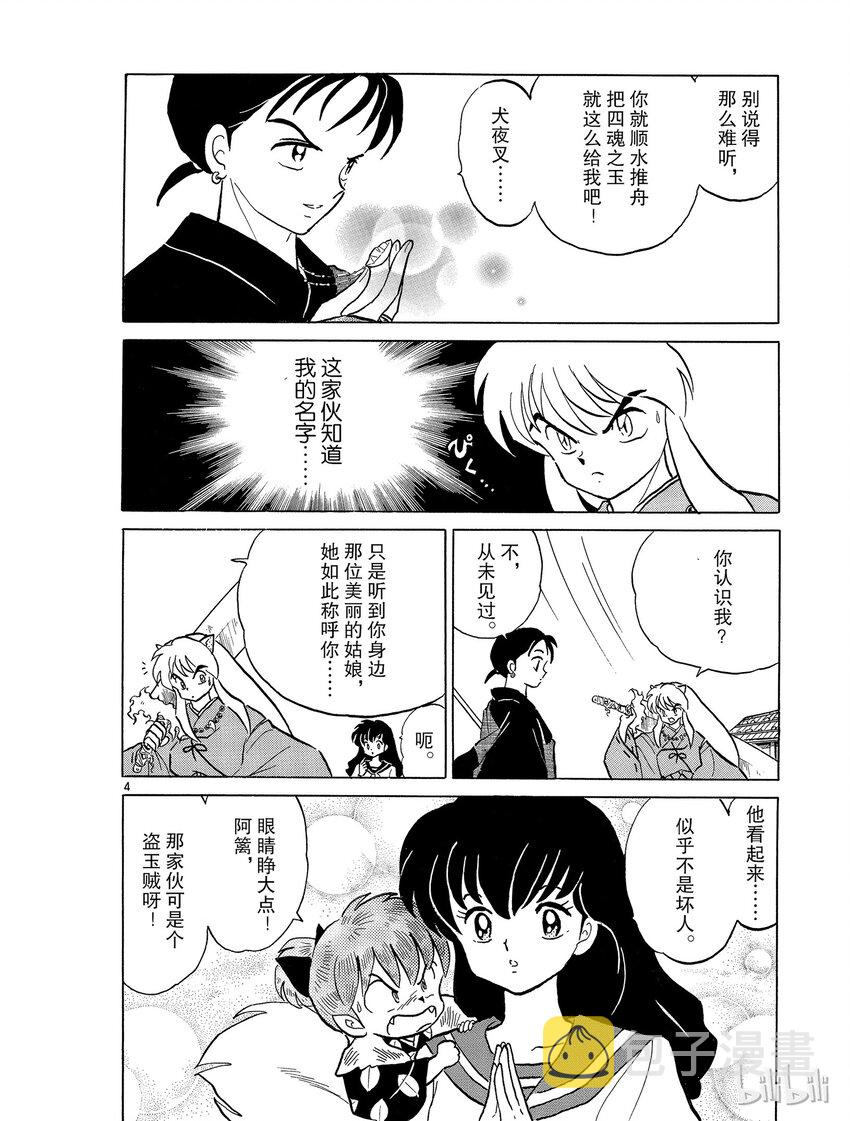 犬夜叉moonlights漫画,53 风穴4图