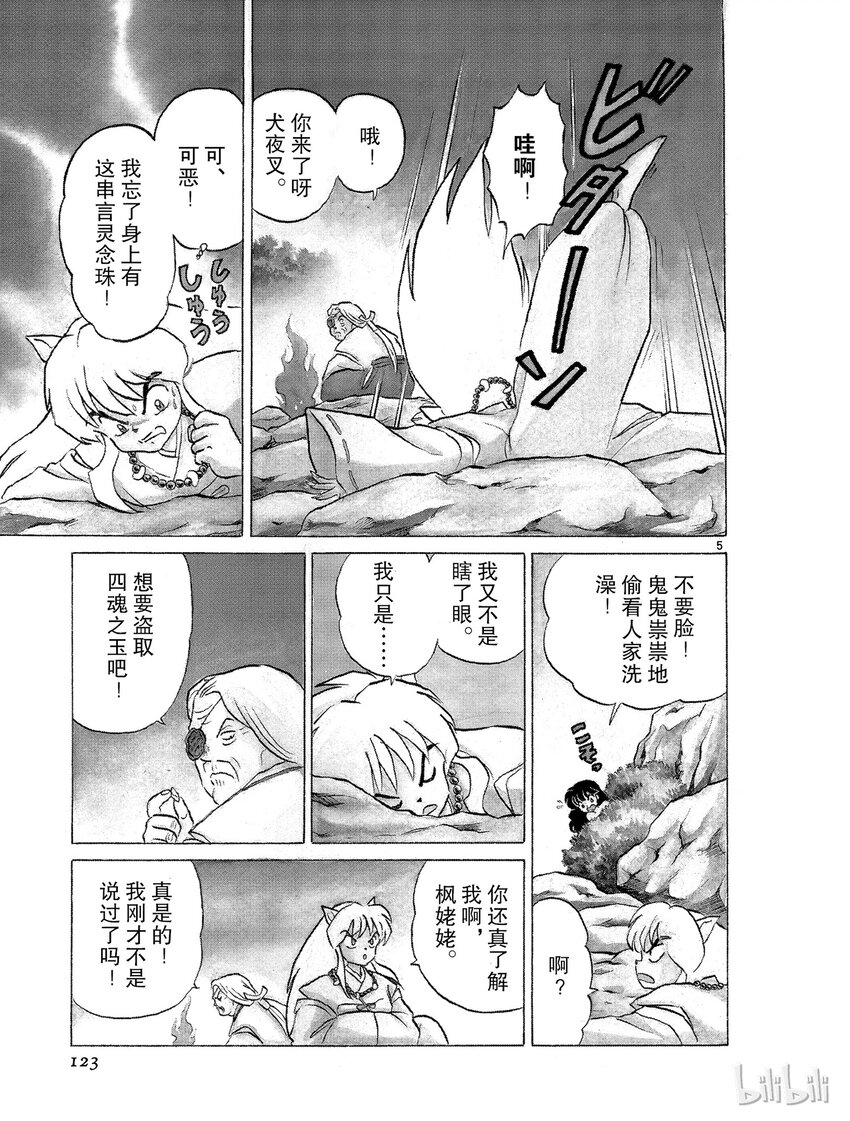 6 逆发结罗4