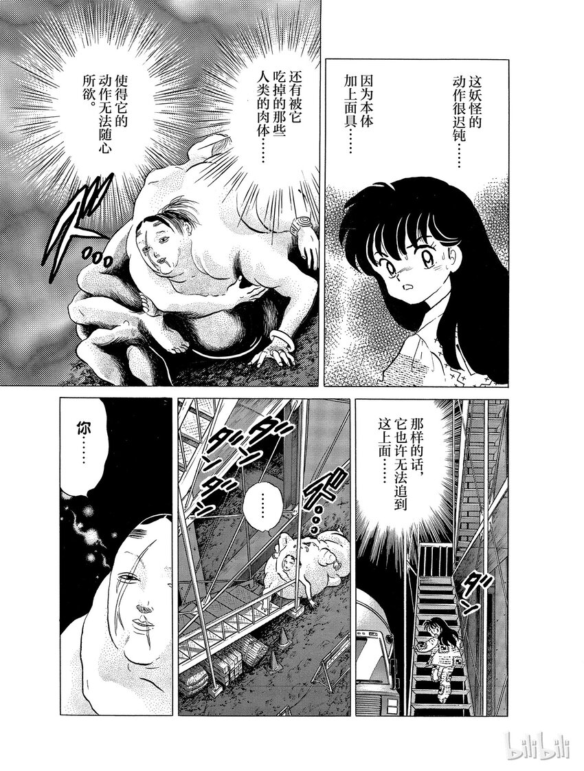 犬夜叉moonlights漫画,26 救兵到了，但……5图