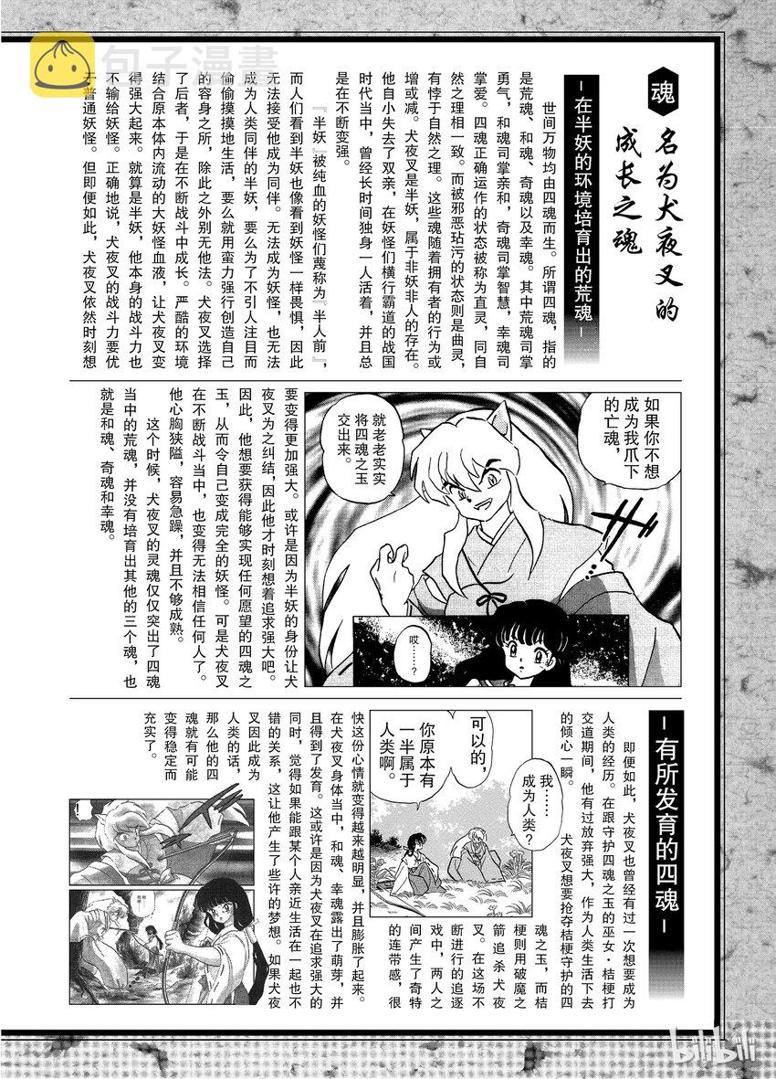 后记01 犬夜叉概论 犬夜叉2
