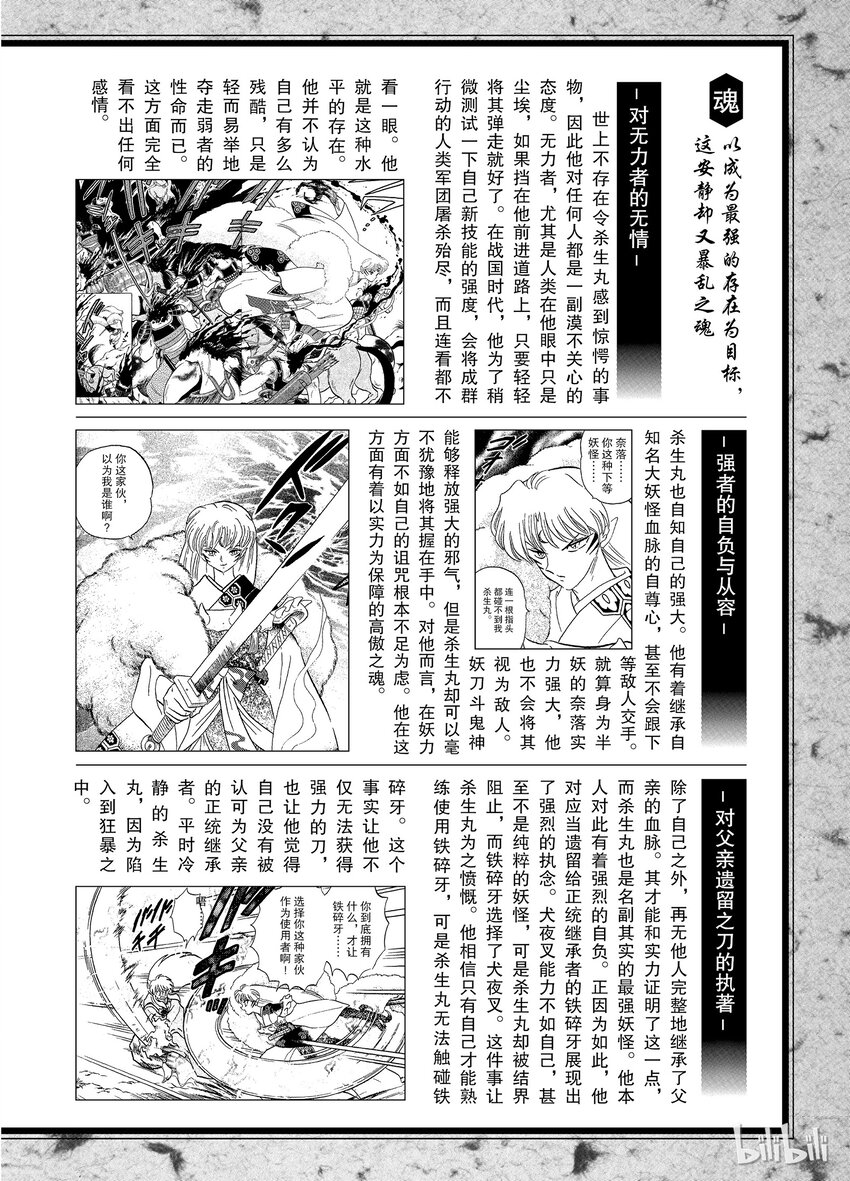 后记07 犬夜叉概论 杀生丸2