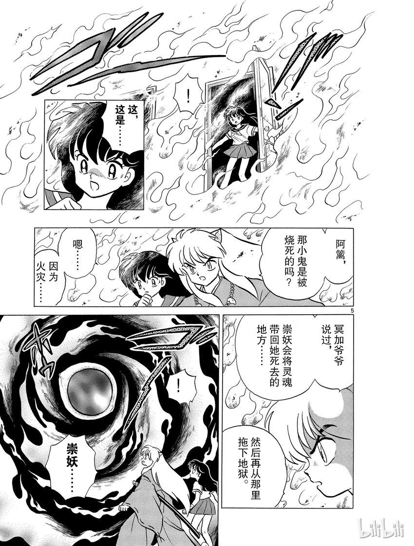 犬夜叉moonlights漫画,38 镇魂5图