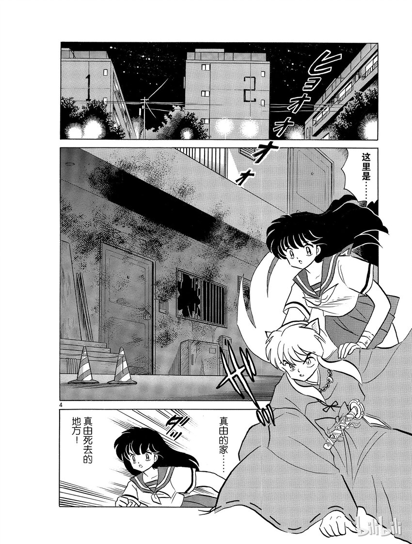 犬夜叉moonlights漫画,38 镇魂4图