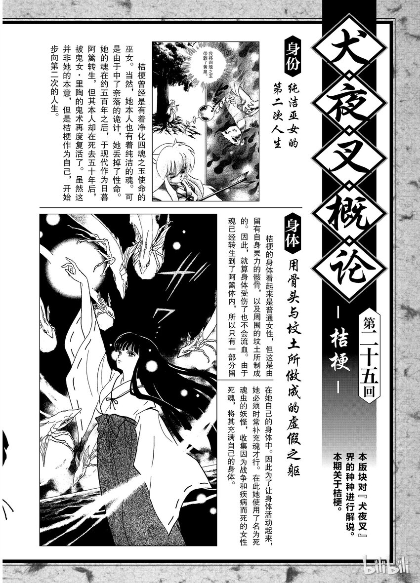 犬夜叉moonlights漫画,后记25 犬夜叉概论 桔梗1图