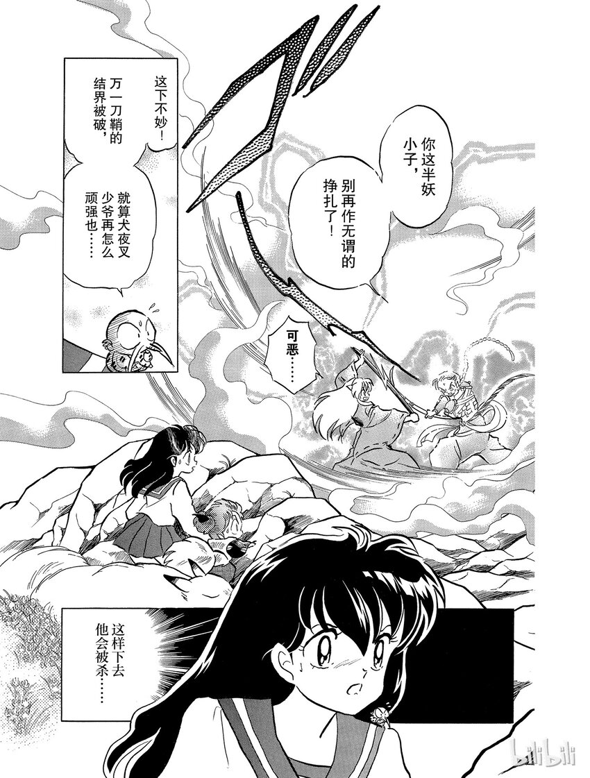 犬夜叉moonlights漫画,34 刀鞘的呼唤3图