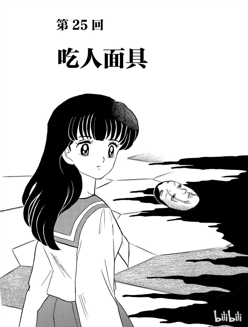 25 吃人面具0