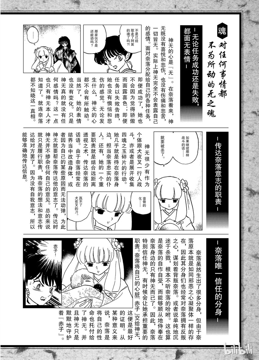 后记20 犬夜叉概论  神无2
