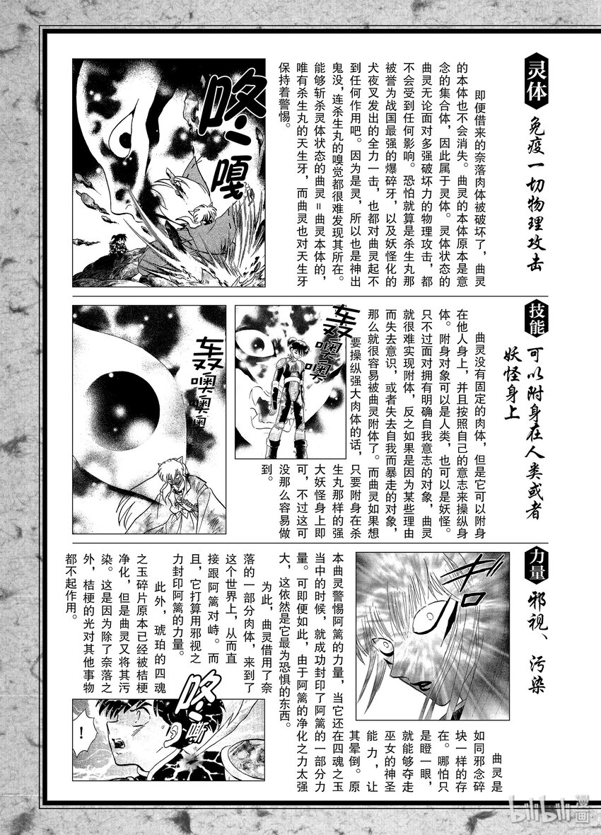 犬夜叉豪华版漫画,后记28 犬夜叉概论 曲灵2图