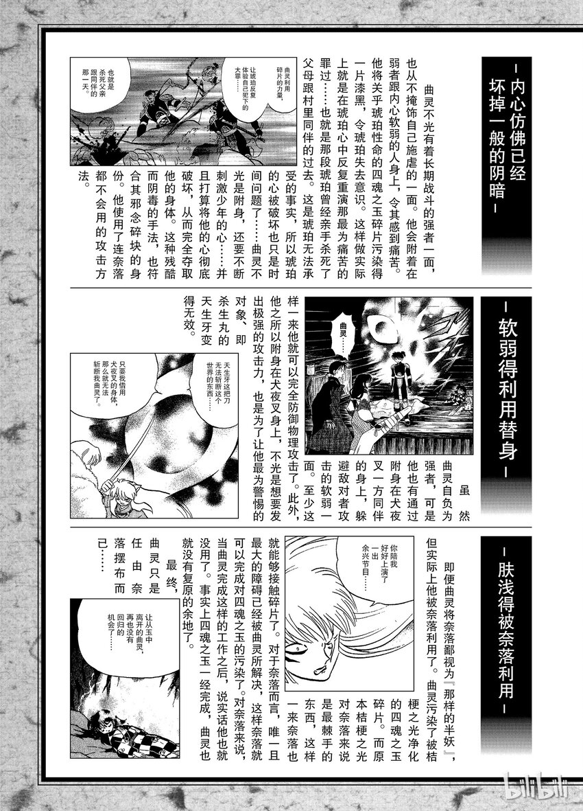 犬夜叉豪华版漫画,后记28 犬夜叉概论 曲灵4图