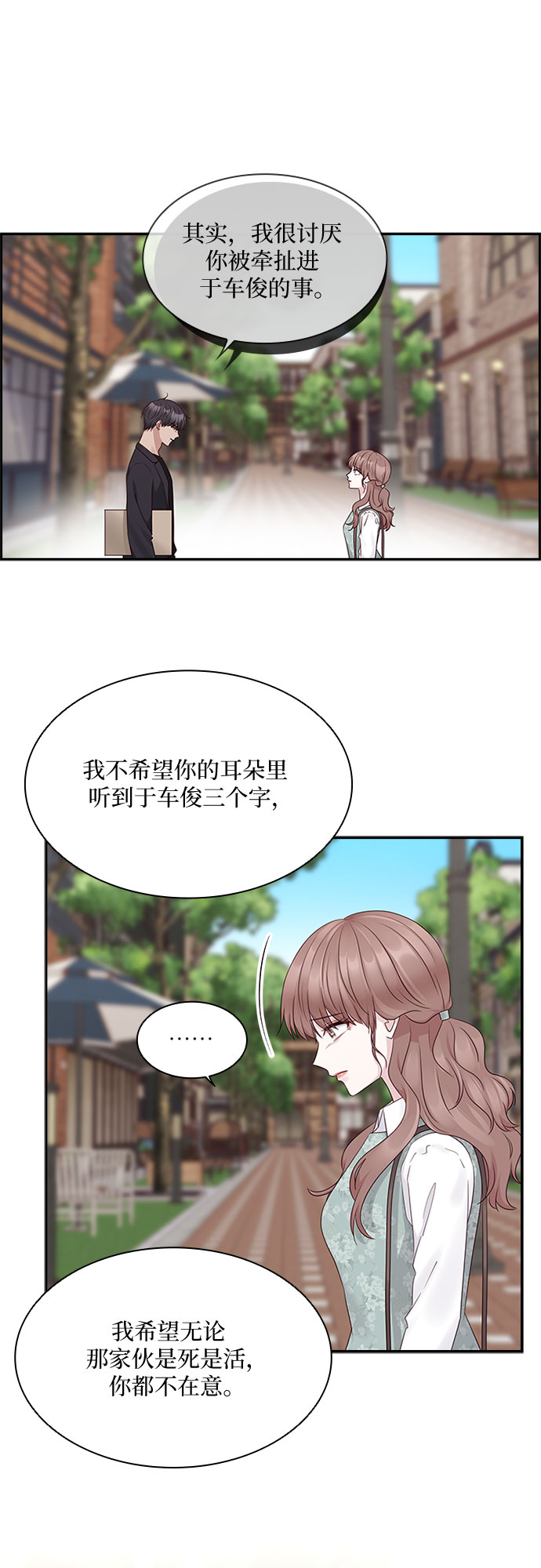 如何让前任迷上自己漫画,第80话5图