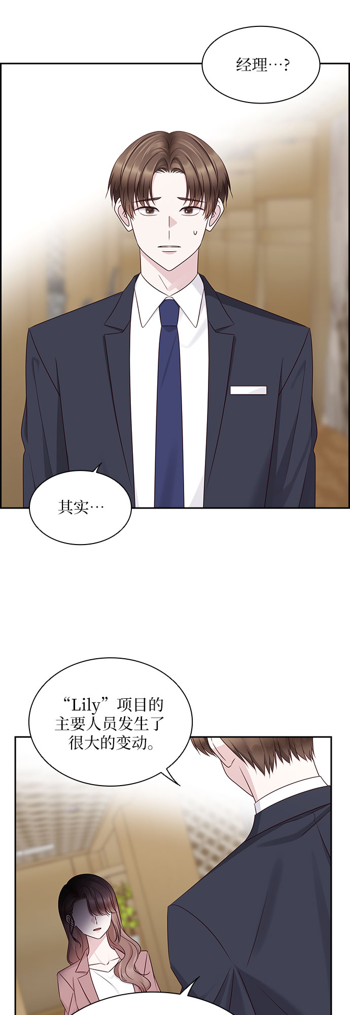 如何让前任迷上自己漫画,第108话4图