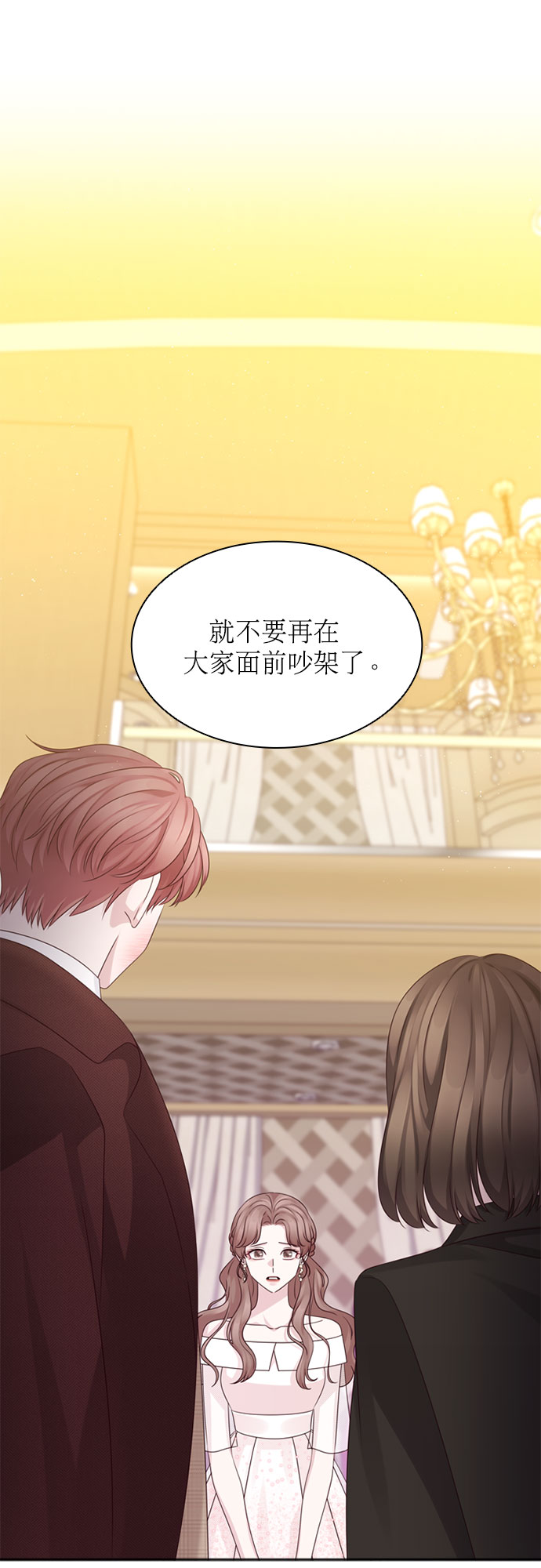 前任男友迷上我小说叫什么漫画,第58话1图