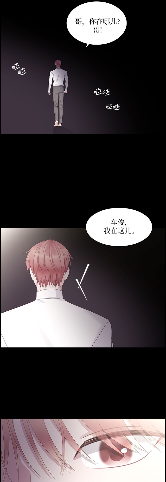 如何让前任迷上自己漫画,第95话2图