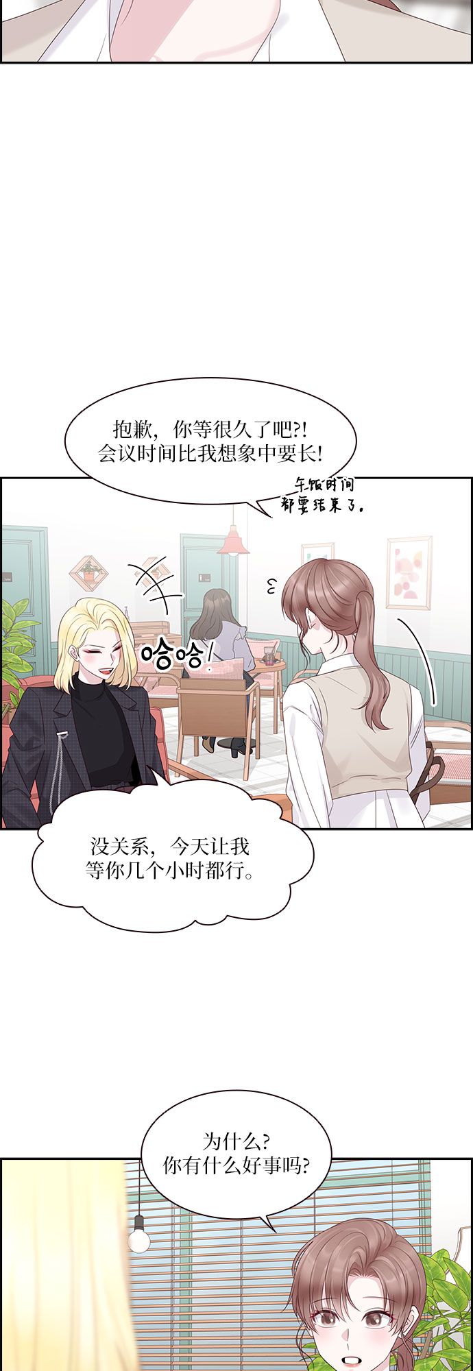 如何让前任迷上自己漫画,第88话3图