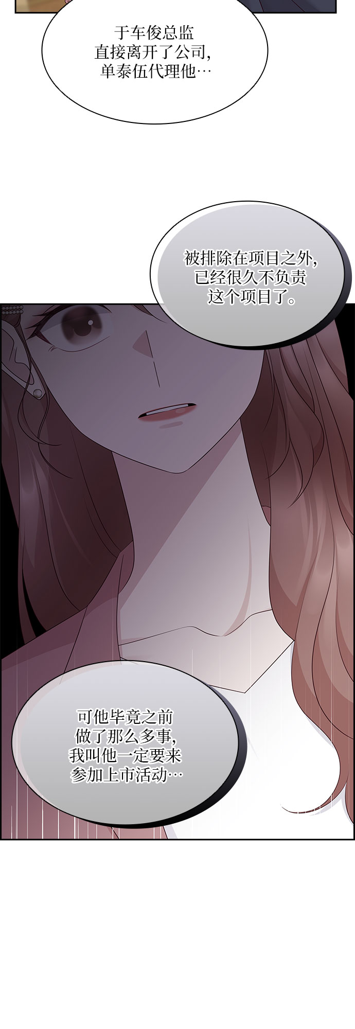 如何让前任迷上自己漫画,第108话5图