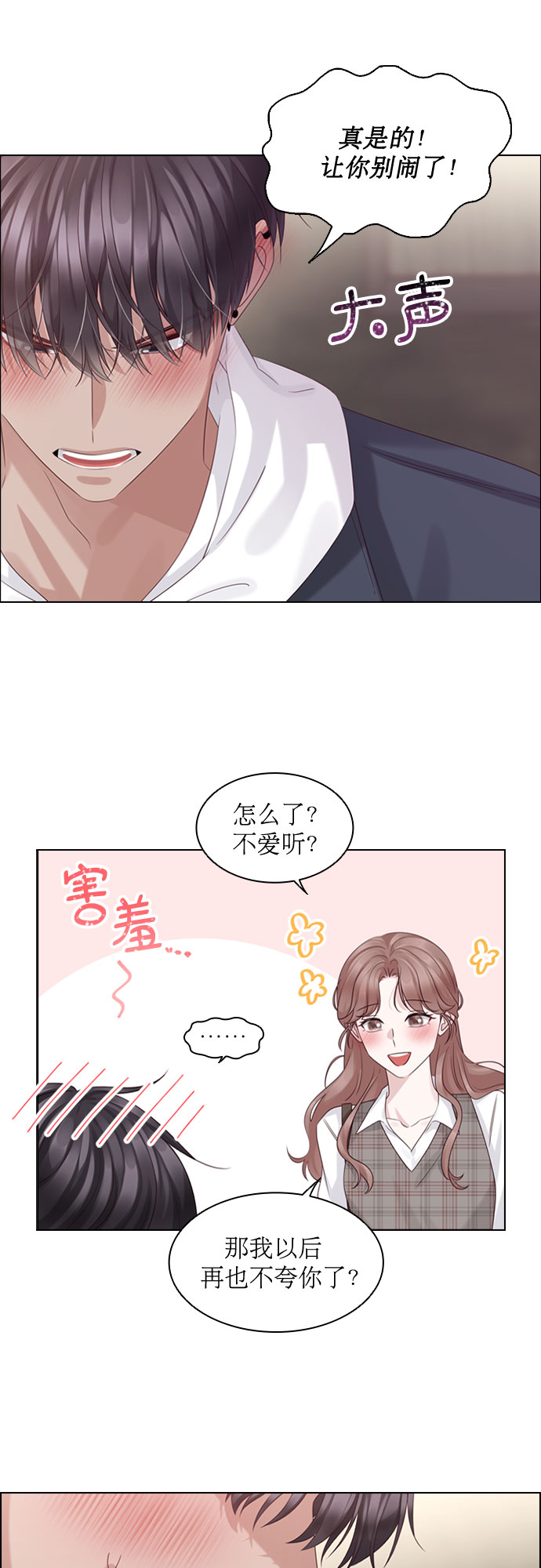 前任男友迷上我漫画,第51话4图