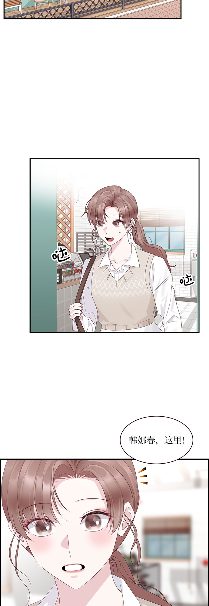 如何让前任迷上自己漫画,第88话2图