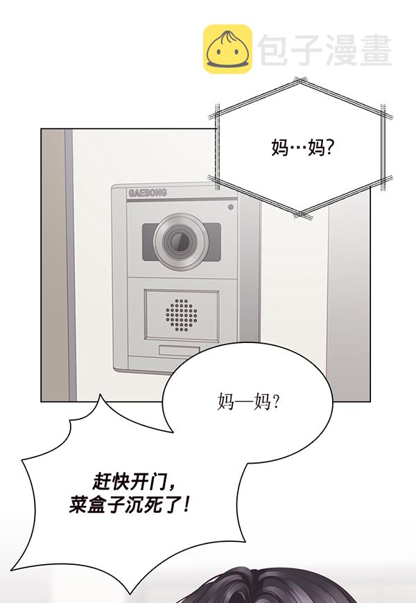 如何让前任迷上自己漫画,第43话4图