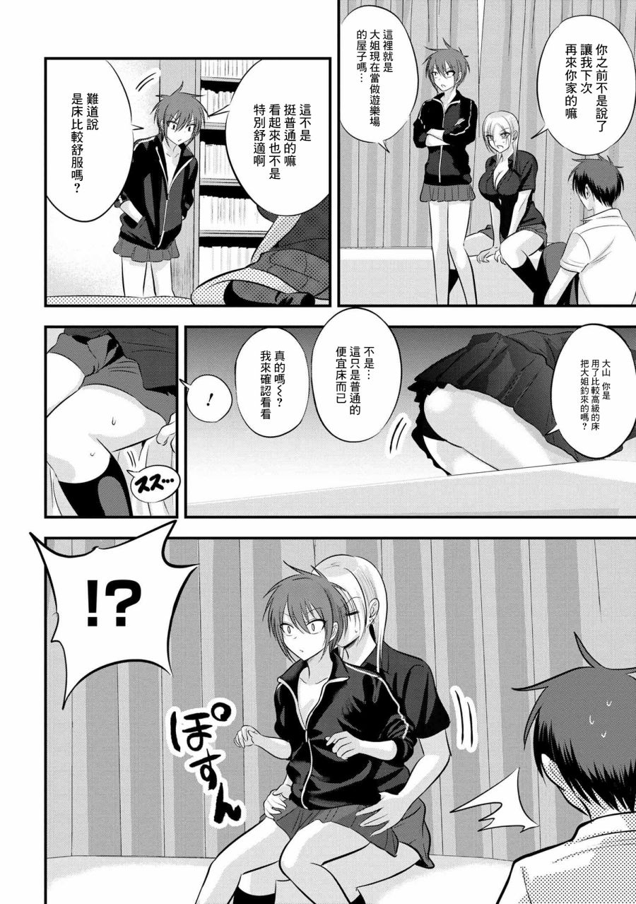 请你回去吧！阿久津同学漫画,第93话2图