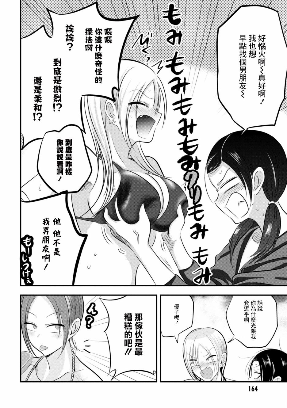 请你回去吧！阿久津同学漫画,单行本番外54图