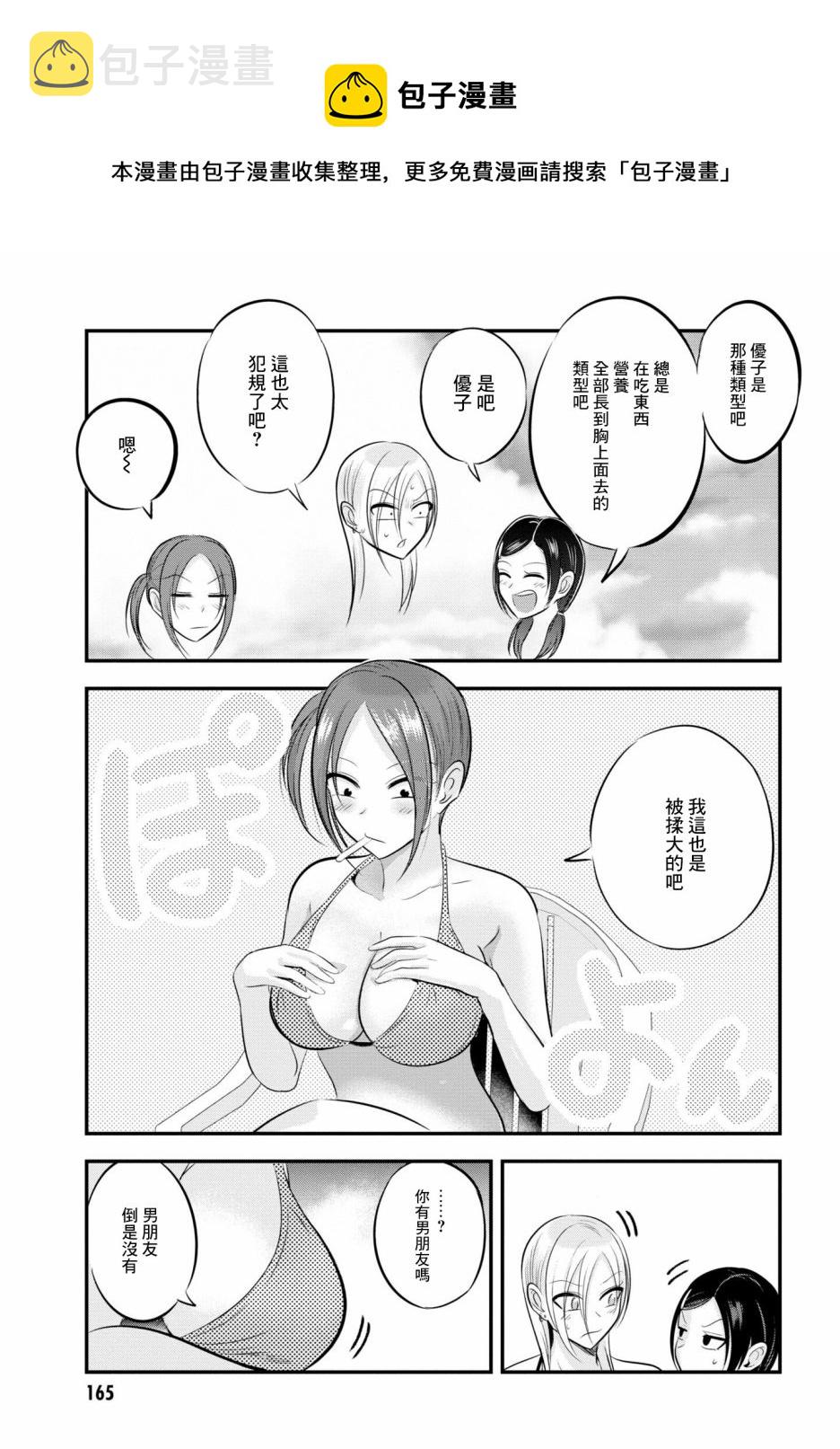 请你回去吧！阿久津同学漫画,单行本番外55图
