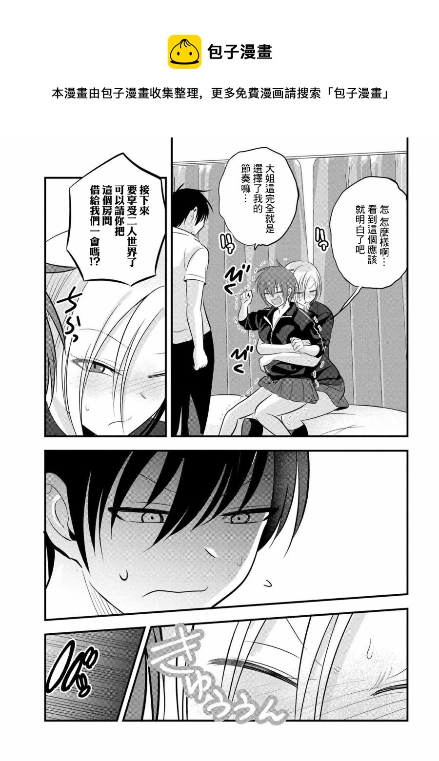 请你回去吧！阿久津同学漫画,第93话5图