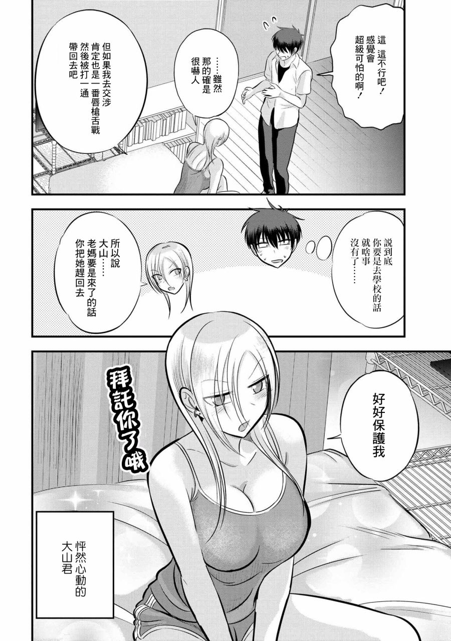 请你回去吧！阿久津同学漫画,第102话2图