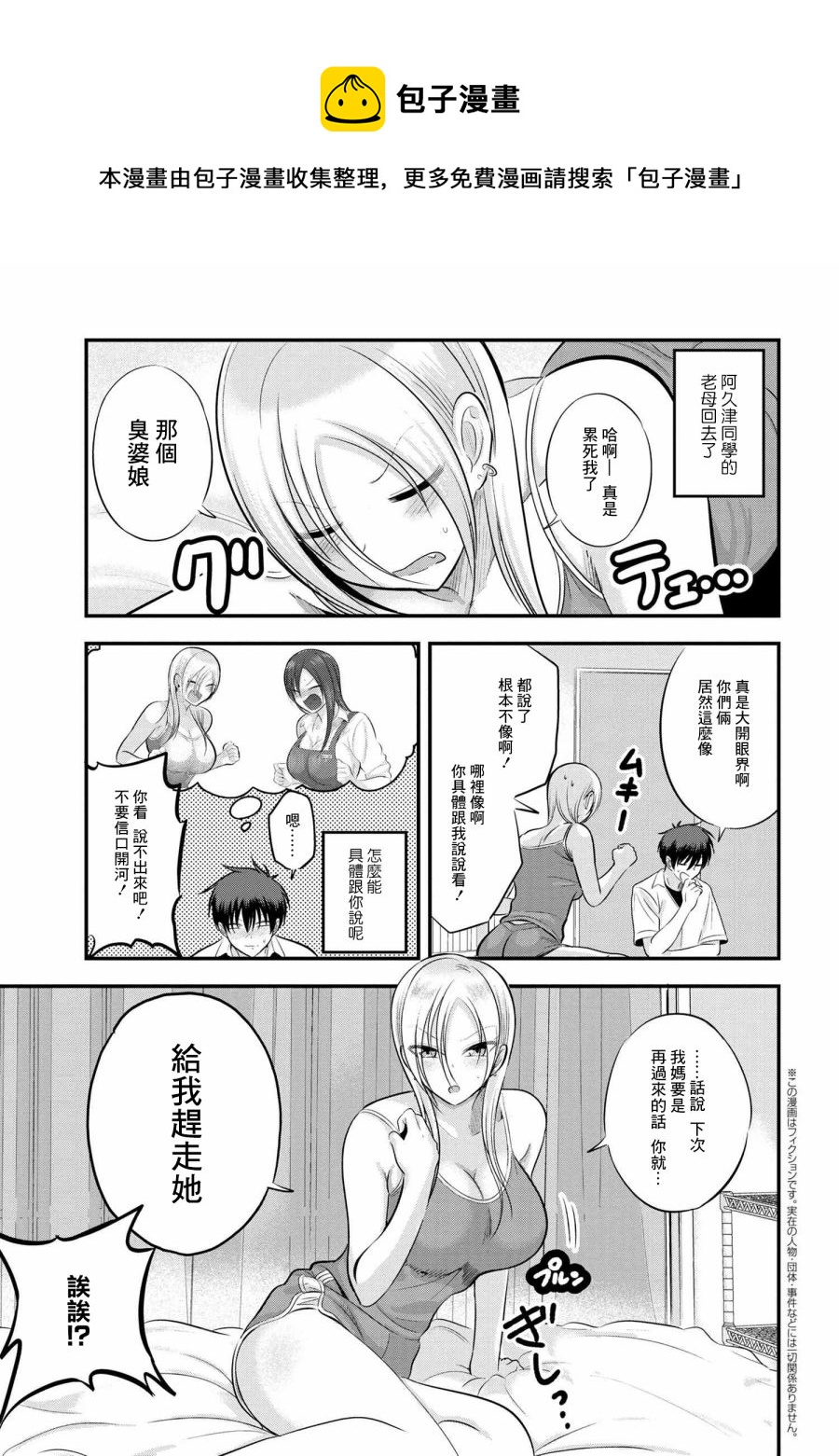 请你回去吧！阿久津同学漫画,第102话1图