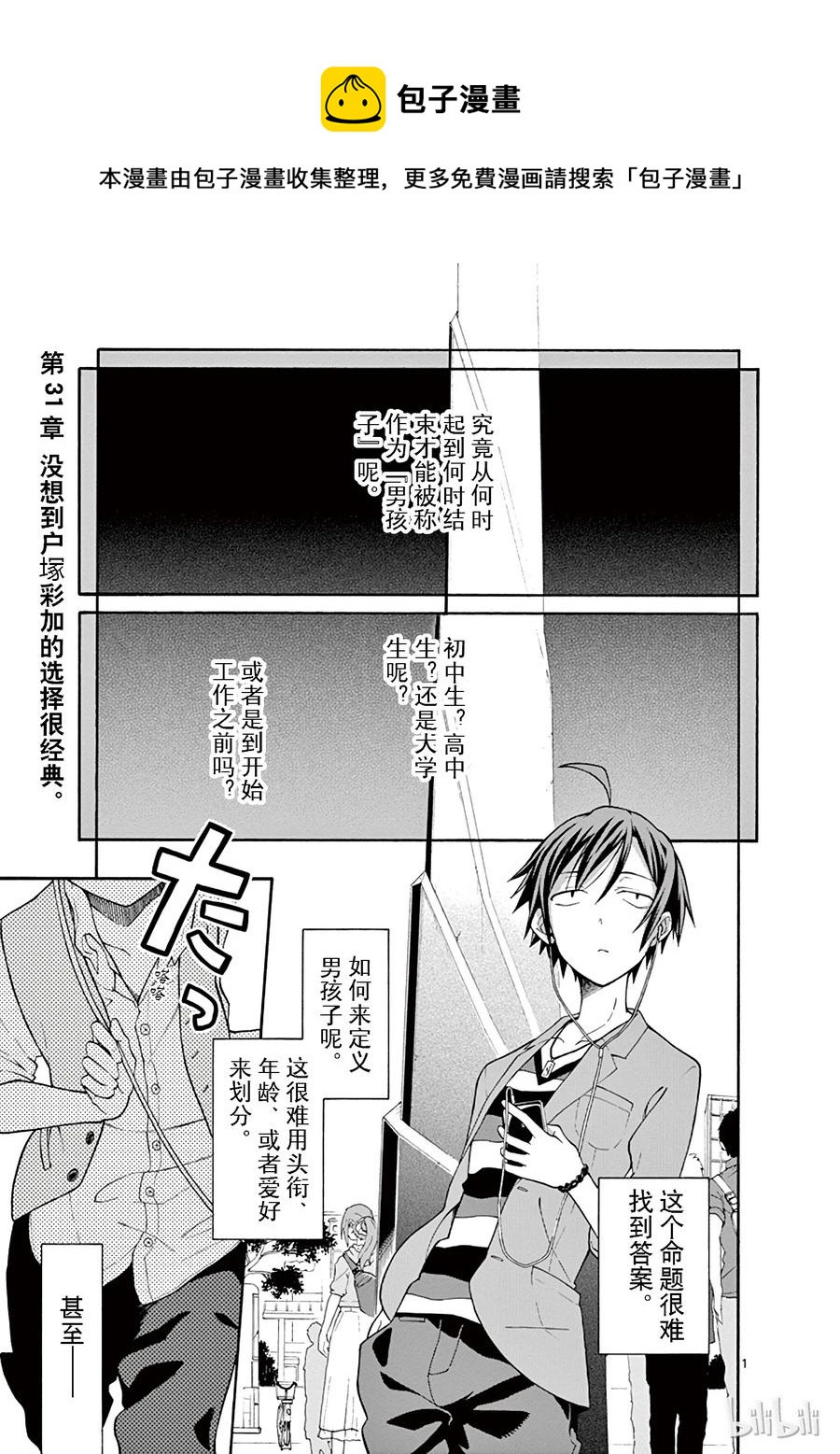 31 没想到户冢彩加的选择很经典0