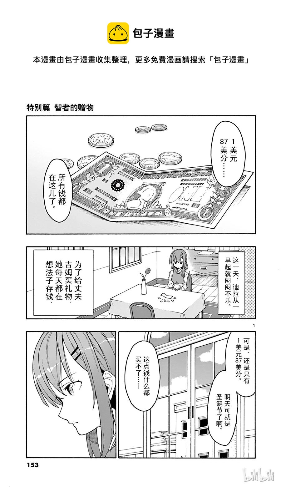 特别篇 智者的赠物0