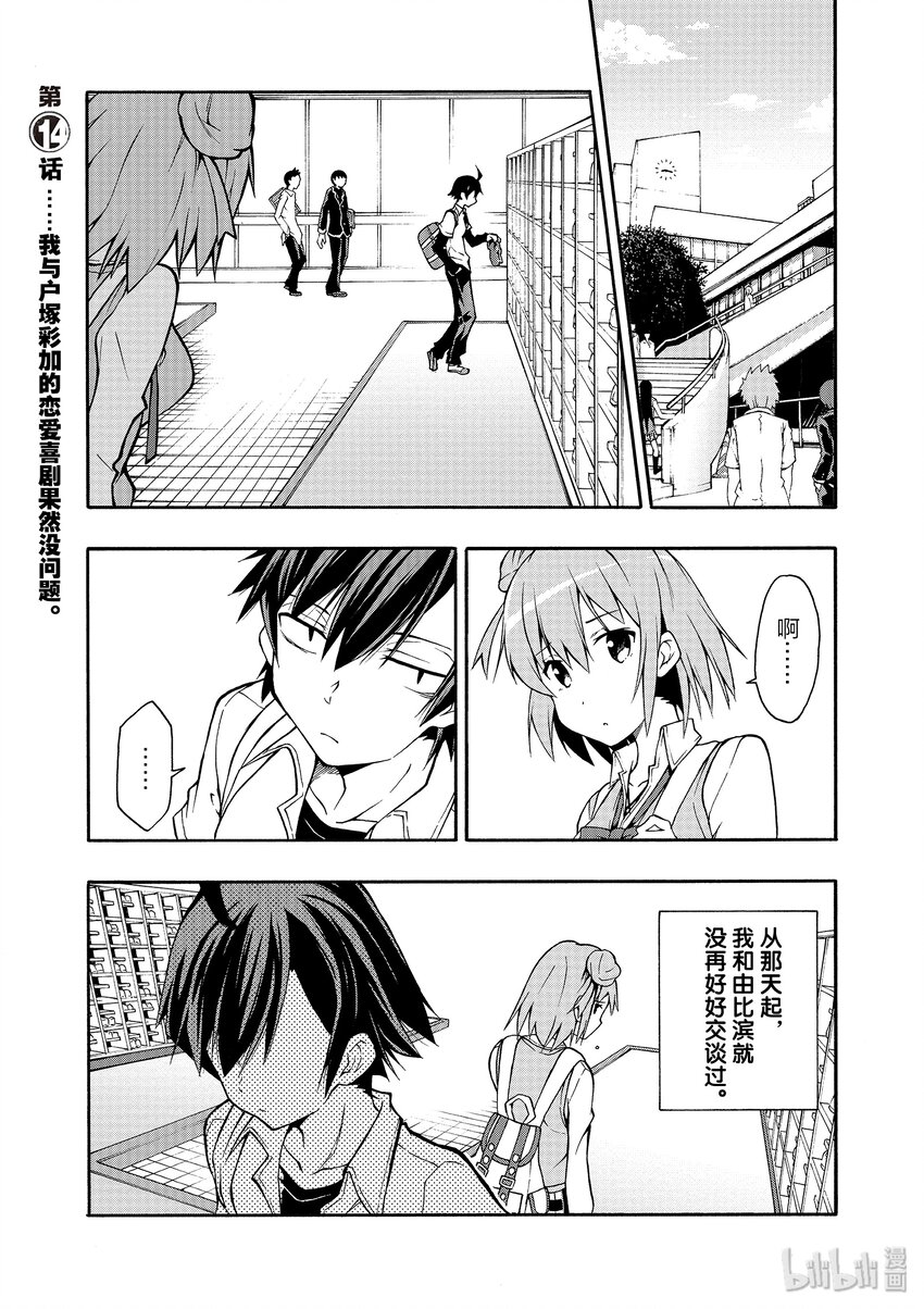 14 我与户冢彩加的恋爱喜剧果然没问题0