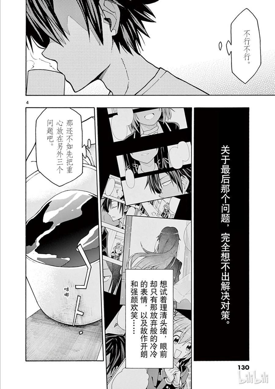 63 尽管如此，比企谷八幅依然……(上篇)3