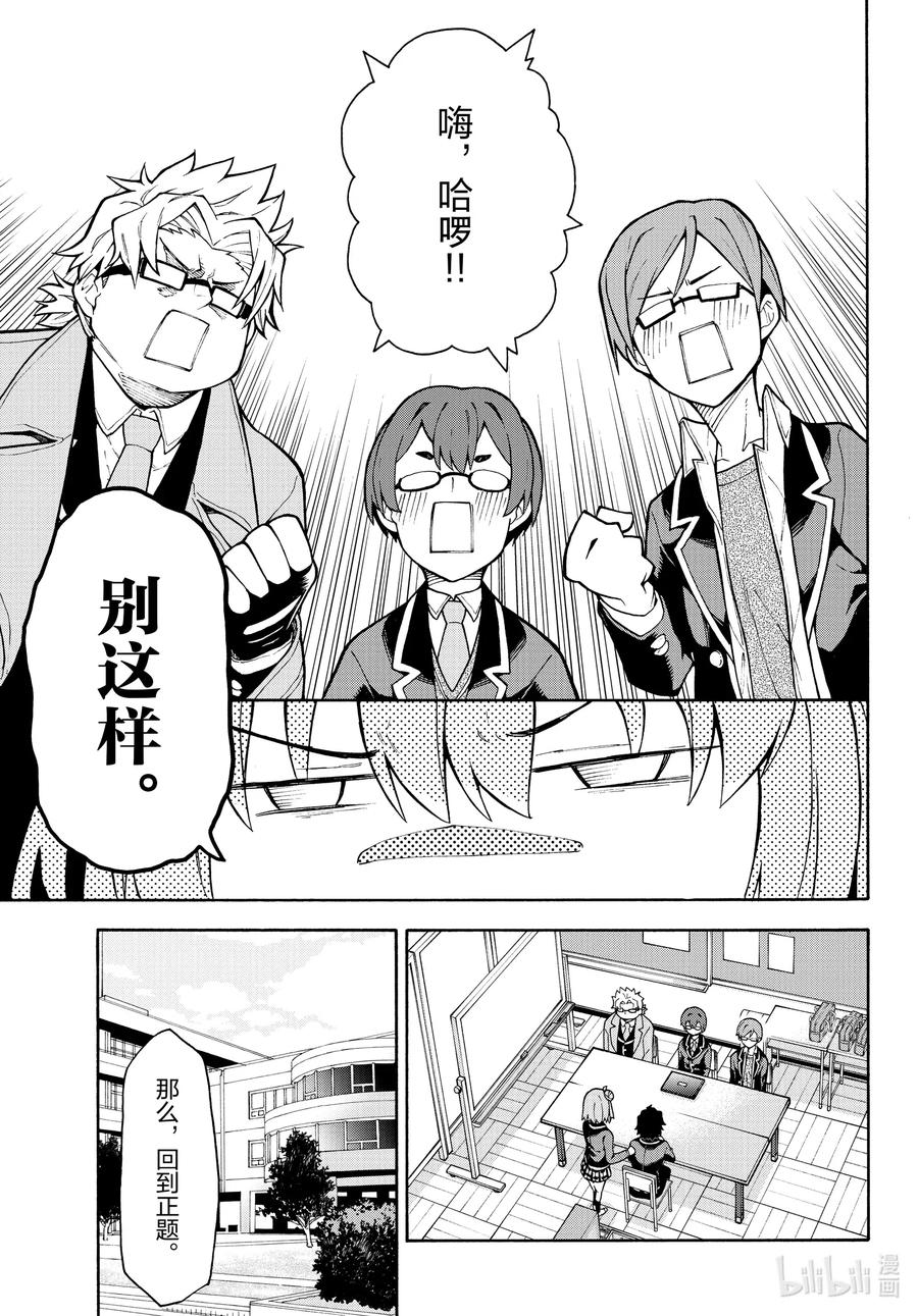 100 叶山隼人不为人知地感到懊悔。3