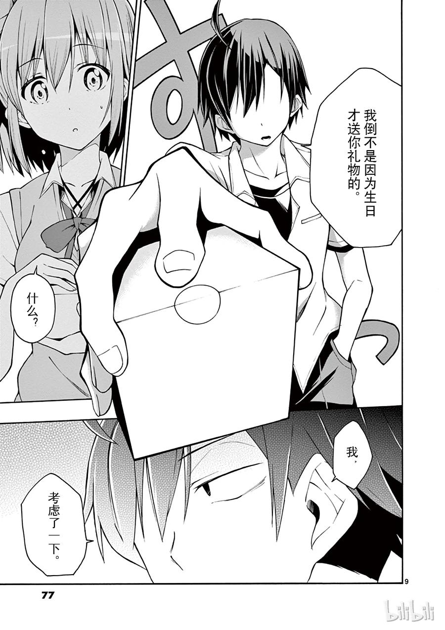 20 他与她的开始终于宣告结束3