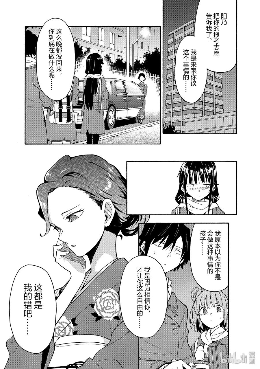 我的青春恋爱物语果然有问题。漫画,85 无可奈何中，雪之下雪乃的眼眸清澈透亮。3图