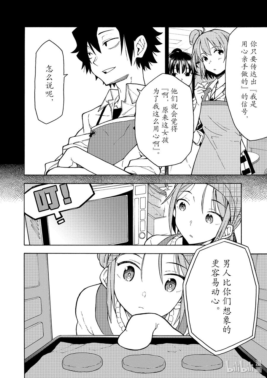 86 由比滨结衣的眼神总是温暖又温柔。1