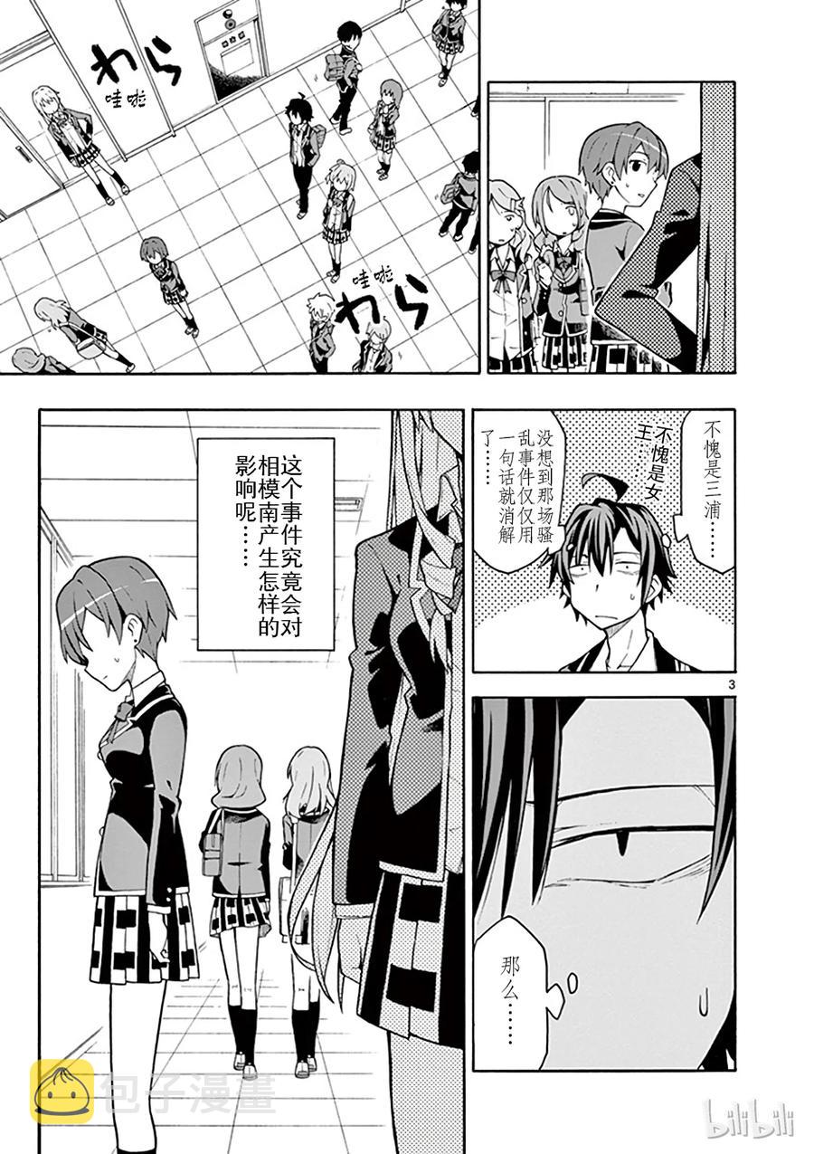 47 即便如此，城回巡也在关照着大家2