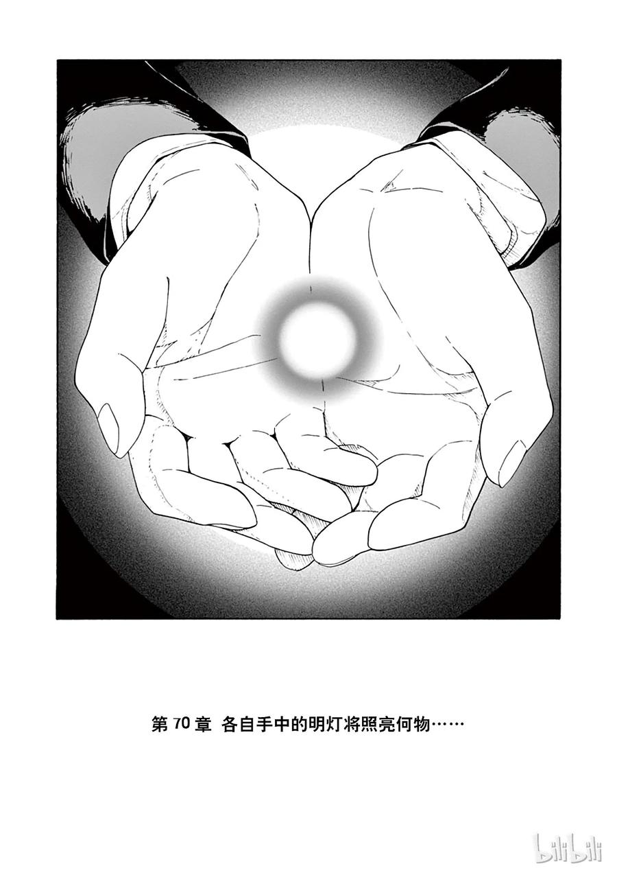 70 各自手中的明灯将照亮何物1