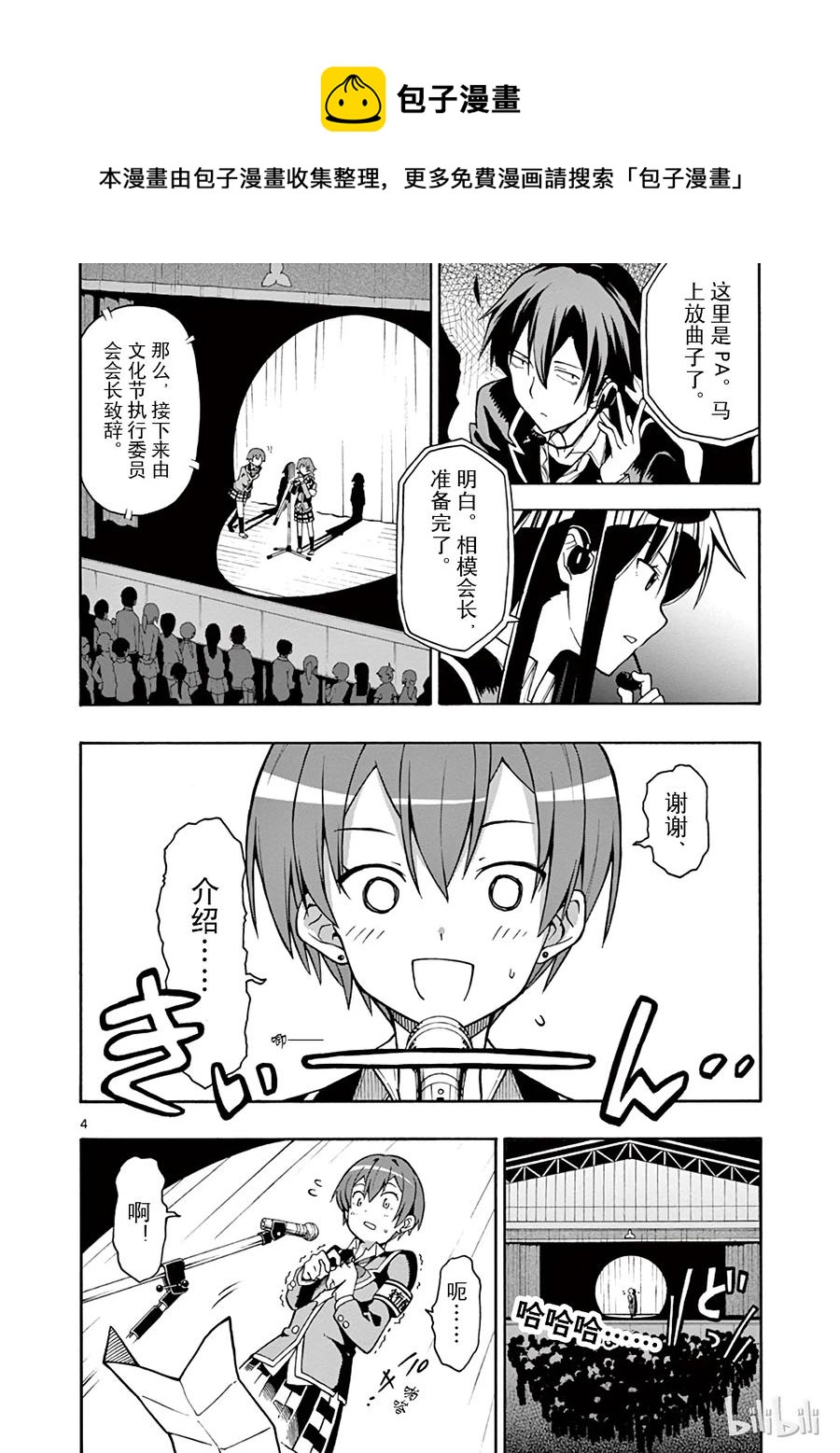 我的青春恋爱物语果然有问题。漫画,40 总武高中的狂欢活动正在上演4图