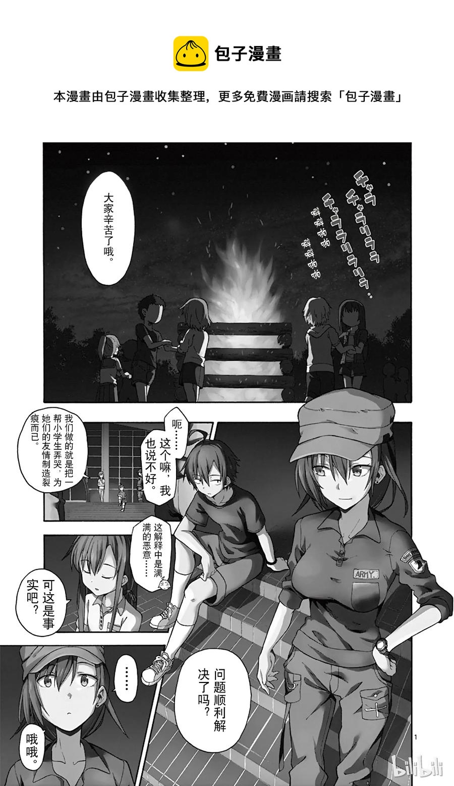 29 载着雪之下雪乃的车子扬长而去0